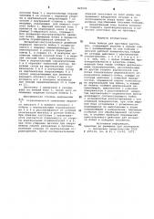 Блок бойков для протяжки (патент 829295)