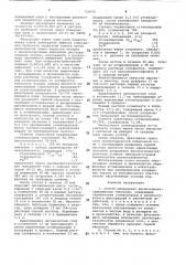 Способ разрушения высококонцентрированных эмульсий (патент 710575)