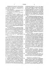 Устройство для индикации (патент 1709386)