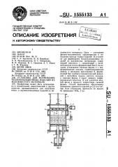 Установка для формования теплоизоляционных изделий из волокнистого материала (патент 1555133)