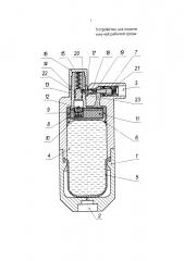 Устройство для подачи текучей рабочей среды (патент 2631097)