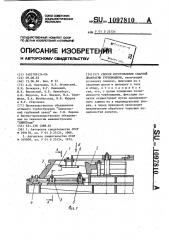 Способ изготовления сварной диафрагмы турбомашины (патент 1097810)