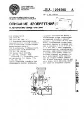 Бункерное устройство для слеживающихся сыпучих материалов (патент 1204505)