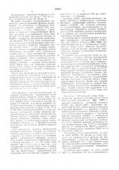 Способ транспортировки углеводородных смесей (патент 495847)