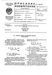 Средство борьбы с насекомыми,клещами и нематодами (патент 603318)