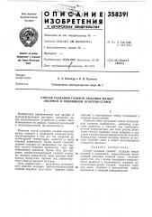 Способ создания газовой подушки между опорной и подвижной поверхностями (патент 358391)