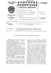 Пневматическая флотационная машина (патент 741942)
