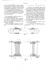 Устройство для сортировки плодов и овощей (патент 532373)