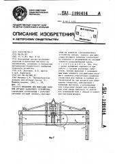 Механизм для фиксации рабочих органов захватного устройства (патент 1191414)