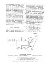 Устройство для управления многодвигательным электроприводом тянущей станции (патент 743151)