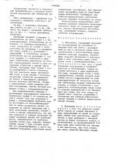 Шпулярник (патент 1548288)