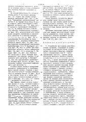 Устройство для приема многочастотных сигналов (патент 1448418)
