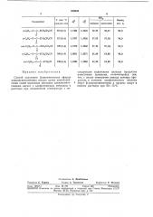 Способ получения р-цианэтиловых эфиров алкилксантогеновых кислот (патент 339545)