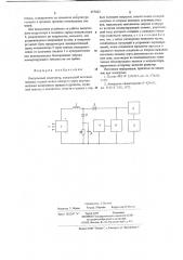 Импульсный модулятор (патент 657602)