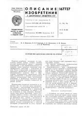 Устройство для резки листов из ленты) (патент 167737)