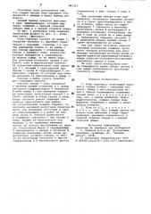 Ковш скрепера (патент 881211)