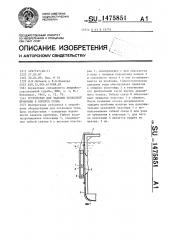 Устройство для заделки подводной пробоины в корпусе судна (патент 1475851)