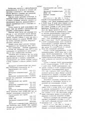 Состав для крепления коллектора и/или заполнения каркаса фильтра в скважине (патент 1052647)