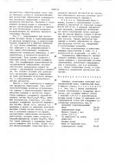 Вяжущее (патент 1608152)