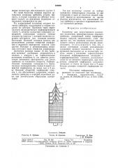 Коллектор для искусственногоразведения моллюсков (патент 826998)