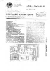 Устройство для измерения параметров нелинейных элементов и систем (патент 1647458)