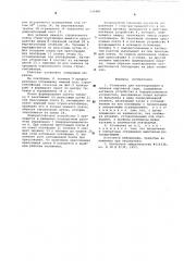 Установка для пакетирования и обвязки картонной тары (патент 596481)