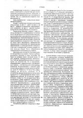 Эмульгатор (патент 1773466)