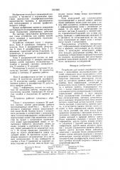 Устройство для оценки способности человека к выполнению последовательных действий (патент 1621880)