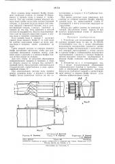Устройство для поддержания постоянной разницы (патент 241731)