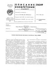 Патент ссср  316249 (патент 316249)