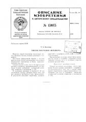 Патент ссср  159075 (патент 159075)