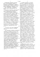 Устройство для опроса информационных датчиков (патент 1172085)