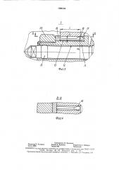 Отсечной клапан (патент 1596164)