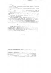 Клей лу-292 многократного действия для приклейки бумаги к органическому стеклу и металлам (патент 82146)
