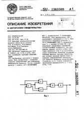 Устройство тактовой синхронизации (патент 1363508)