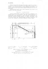 Способ выполнения объемного поэтажного лестничного блока (патент 139793)