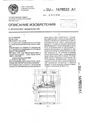 Установка для разогрева футеровки металлургических ковшей (патент 1678522)