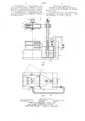 Установка для изготовления литейныхформ вакуумной формовкой (патент 846059)