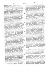 Устройство для отображения информации (патент 1064292)