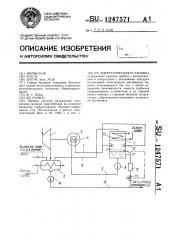 Энергетическая установка (патент 1247571)