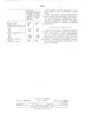Способ изготовления электроизоляционной бумаги (патент 324754)