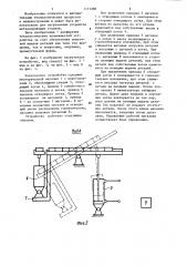 Загрузочное устройство (патент 1171280)