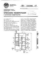 Устройство для транспортирования текстильных паковок (патент 1553498)