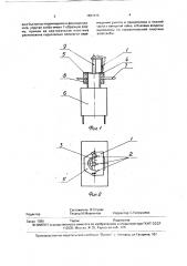 Устройство для фиксации рычага тумблера (патент 1807475)