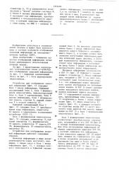 Устройство для отображения знаковой информации (патент 1223404)