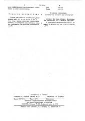 Состав для синтеза монтичеллита (патент 791694)