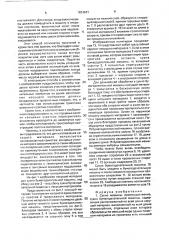 Сукно машины и способ его изготовления (патент 1834941)