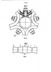 Рабочий орган путевой уборочной машины (патент 1544866)