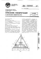 Устройство для измерения координат контура криволинейных поверхностей (патент 1525437)