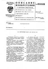Центробежный фильтр для очистки газа (патент 633559)